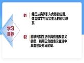 數(shù)學(xué)冀教版（2024）七年級(jí)上冊(cè) 1.1正數(shù)和負(fù)數(shù)   課件