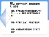 數(shù)學(xué)冀教版（2024）七年級(jí)上冊(cè) 1.1正數(shù)和負(fù)數(shù)   課件