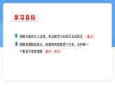 數(shù)學(xué)冀教版（2024）七年級(jí)上冊(cè) 1.1正數(shù)和負(fù)數(shù)（第2課時(shí)） 課件