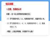 數(shù)學(xué)冀教版（2024）七年級(jí)上冊(cè) 1.1正數(shù)和負(fù)數(shù)（第2課時(shí)） 課件