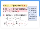 數(shù)學(xué)冀教版（2024）七年級(jí)上冊(cè) 1.1正數(shù)和負(fù)數(shù)（第2課時(shí)） 課件