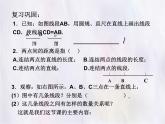 數(shù)學(xué)冀教版（2024）七年級上冊 2.4 線段的和與差 課件