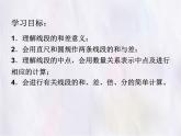 數(shù)學(xué)冀教版（2024）七年級上冊 2.4 線段的和與差 課件