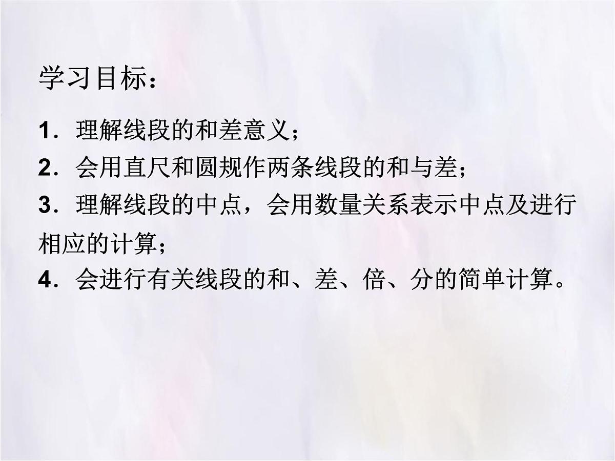 数学冀教版（2024）七年级上册 2.4 线段的和与差 课件第3页