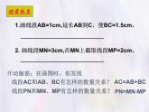 數(shù)學(xué)冀教版（2024）七年級上冊 2.4 線段的和與差 課件