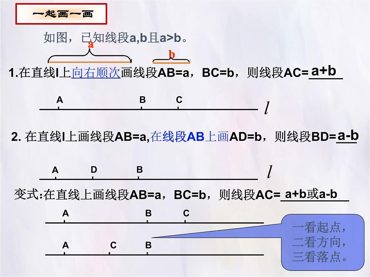 数学冀教版（2024）七年级上册 2.4 线段的和与差 课件第5页