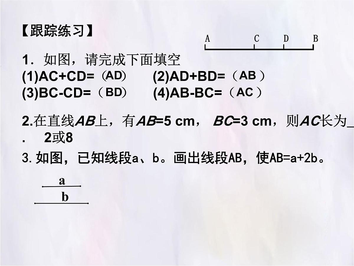数学冀教版（2024）七年级上册 2.4 线段的和与差 课件第6页