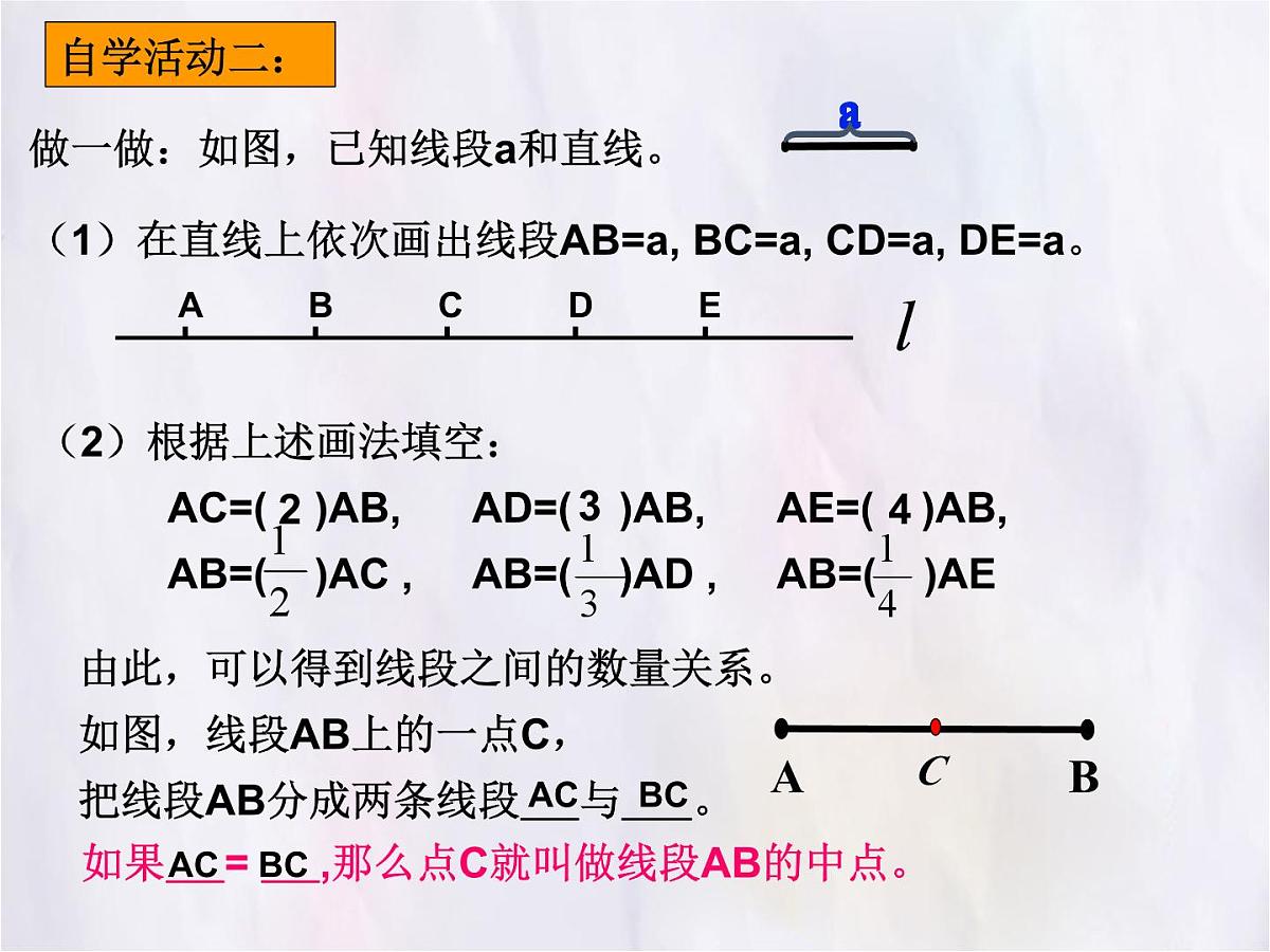 数学冀教版（2024）七年级上册 2.4 线段的和与差 课件第7页