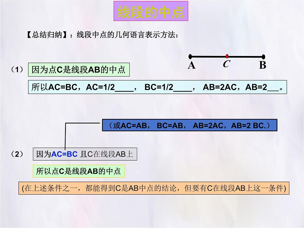 数学冀教版（2024）七年级上册 2.4 线段的和与差 课件第8页
