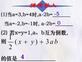 數(shù)學(xué)冀教版（2024）七年級上冊 3.4 代數(shù)式的值  課件