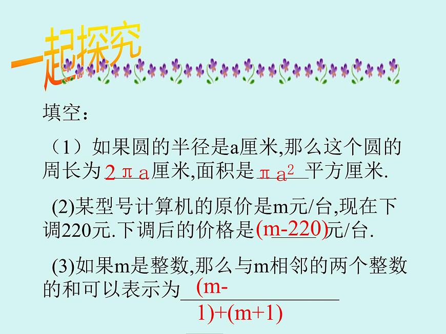 数学冀教版（2024）七年级上册 3.1 用字母表示数  课件第6页