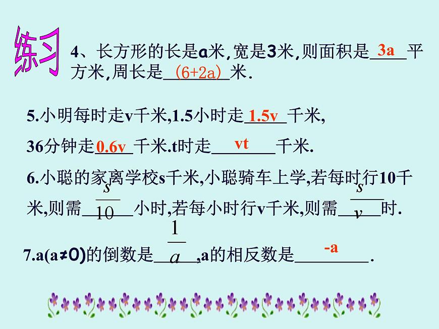 数学冀教版（2024）七年级上册 3.1 用字母表示数  课件第7页