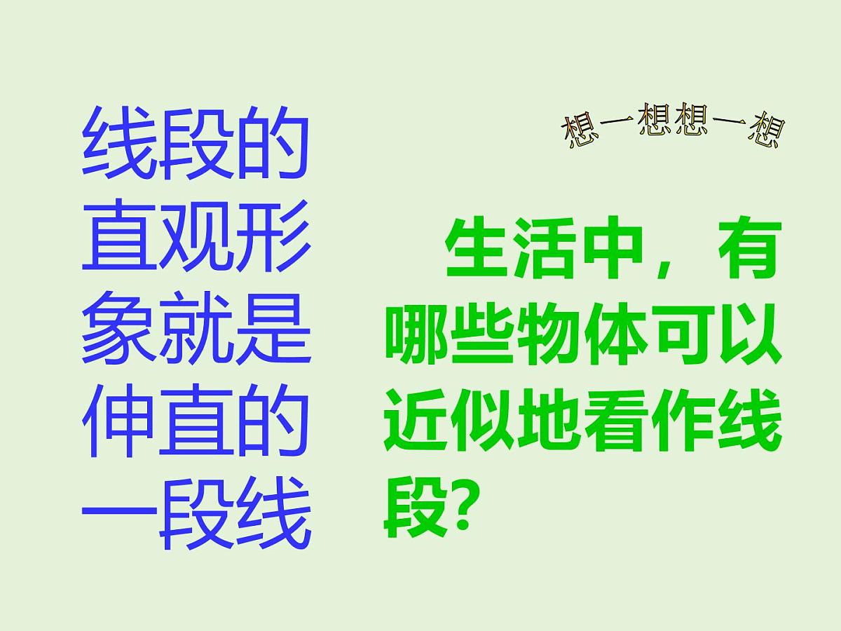 数学冀教版（2024）七年级上册 2.2 线段、射线、直线  课件 (2)第5页