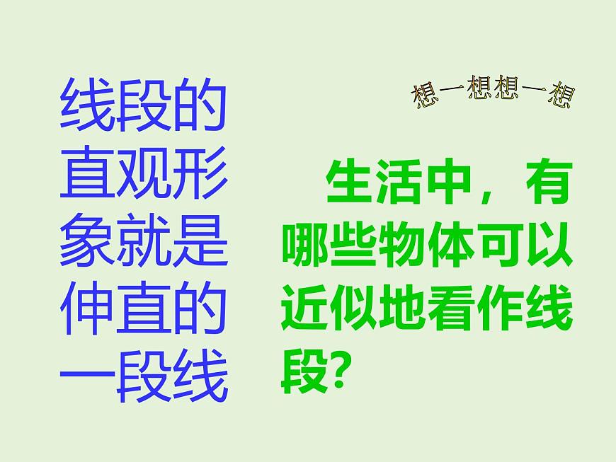 数学冀教版（2024）七年级上册 2.2 线段、射线、直线  课件 (2)第5页