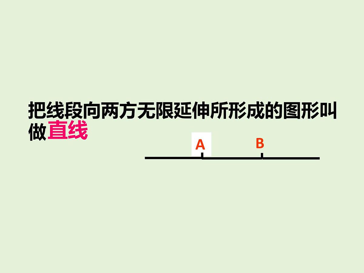 数学冀教版（2024）七年级上册 2.2 线段、射线、直线  课件 (2)第7页