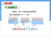 數(shù)學(xué)冀教版（2024）七年級上冊 1.3絕對值與相反數(shù) 課件 (3)