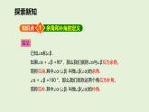 數(shù)學冀教版（2024）七年級上冊 2.7 角的和與差 第二課時  課件