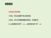 數(shù)學冀教版（2024）七年級上冊 2.7 角的和與差 第二課時  課件
