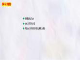 數(shù)學(xué)冀教版（2024）七年級(jí)上冊(cè) 5.3解一元一次方程（第1課時(shí)） 課件