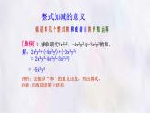數(shù)學(xué)冀教版（2024）七年級上冊 4.4 整式的加減   課件