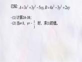 數(shù)學(xué)冀教版（2024）七年級上冊 4.4 整式的加減   課件