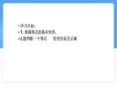 數(shù)學(xué)冀教版（2024）七年級(jí)上冊 5.1等式與方程 課件