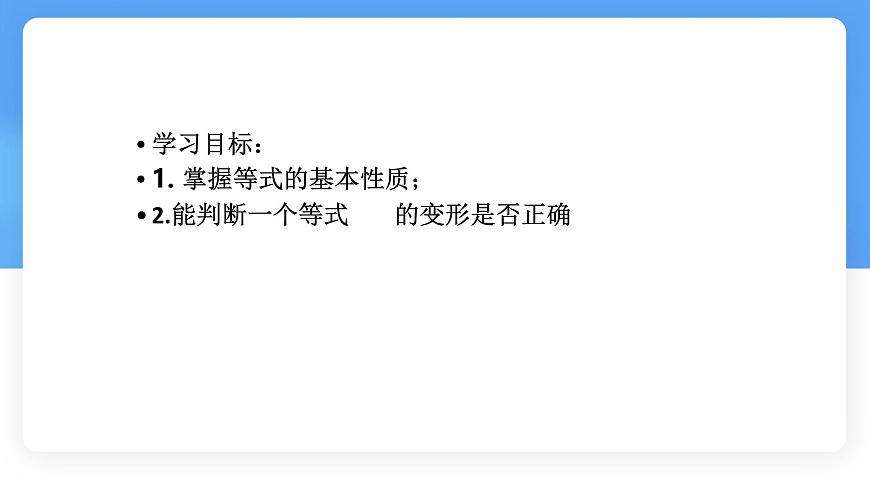 数学冀教版（2024）七年级上册 5.1等式与方程 课件第2页