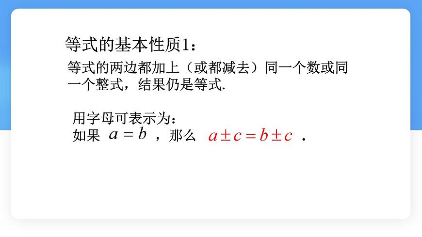 数学冀教版（2024）七年级上册 5.1等式与方程 课件第7页