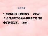 數(shù)學(xué)冀教版（2024）七年級上冊 3.1 用字母表示數(shù)   課件