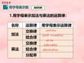 數(shù)學(xué)冀教版（2024）七年級上冊 3.1 用字母表示數(shù)   課件