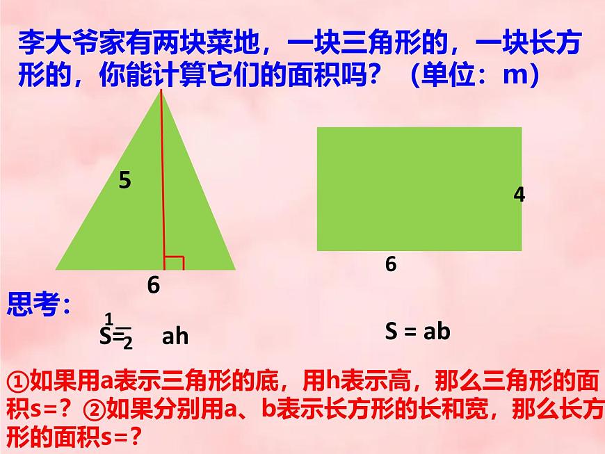 数学冀教版（2024）七年级上册 3.1 用字母表示数   课件第6页