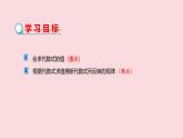數(shù)學(xué)冀教版（2024）七年級上冊 3.4 代數(shù)式的值 課件