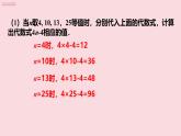 數(shù)學(xué)冀教版（2024）七年級上冊 3.4 代數(shù)式的值 課件
