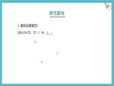 數(shù)學(xué)冀教版（2024）七年級上冊 1.9有理數(shù)的除法  課件