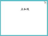 數(shù)學(xué)冀教版（2024）七年級上冊 2.2 線段、射線、直線 課件