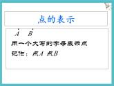 數(shù)學(xué)冀教版（2024）七年級上冊 2.2 線段、射線、直線 課件