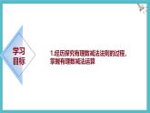 數(shù)學(xué)冀教版（2024）七年級上冊 1.6有理數(shù)的減法 課件