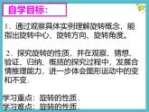 數(shù)學(xué)冀教版（2024）七年級上冊 2.8 平面圖形的旋轉(zhuǎn) 課件