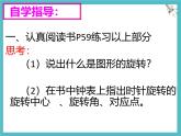 數(shù)學(xué)冀教版（2024）七年級上冊 2.8 平面圖形的旋轉(zhuǎn) 課件
