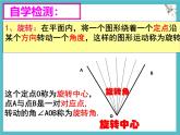 數(shù)學(xué)冀教版（2024）七年級上冊 2.8 平面圖形的旋轉(zhuǎn) 課件