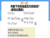 數(shù)學(xué)冀教版（2024）七年級(jí)上冊(cè) 4.2 合并同類項(xiàng)   課件