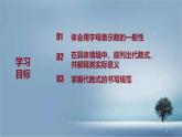 數(shù)學(xué)冀教版（2024）七年級上冊 3.2 代數(shù)式 課件