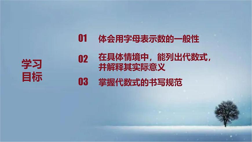 数学冀教版（2024）七年级上册 3.2 代数式 课件第2页