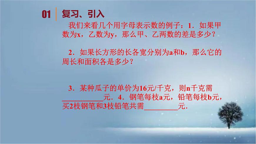 数学冀教版（2024）七年级上册 3.2 代数式 课件第3页