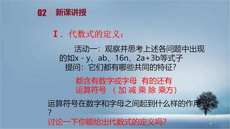数学冀教版（2024）七年级上册 3.2 代数式 课件第4页