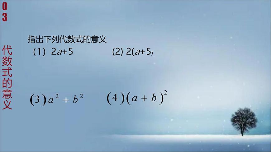 数学冀教版（2024）七年级上册 3.2 代数式 课件第7页