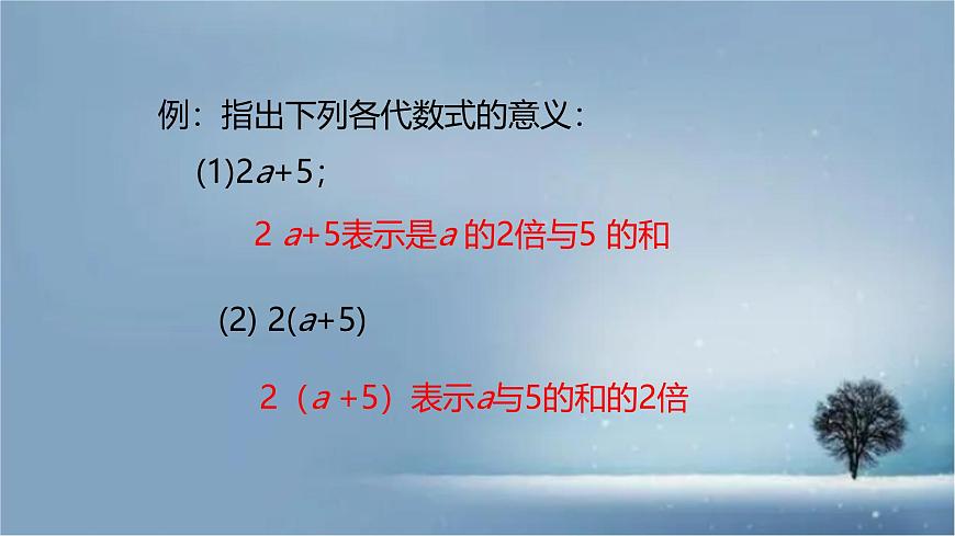 数学冀教版（2024）七年级上册 3.2 代数式 课件第8页