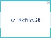 數(shù)學(xué)冀教版（2024）七年級上冊 1.3  絕對值與相反數(shù) 課件
