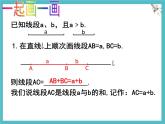 數(shù)學(xué)冀教版（2024）七年級上冊 2.4 線段的和與差  課件
