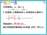數(shù)學(xué)冀教版（2024）七年級上冊 2.4 線段的和與差  課件